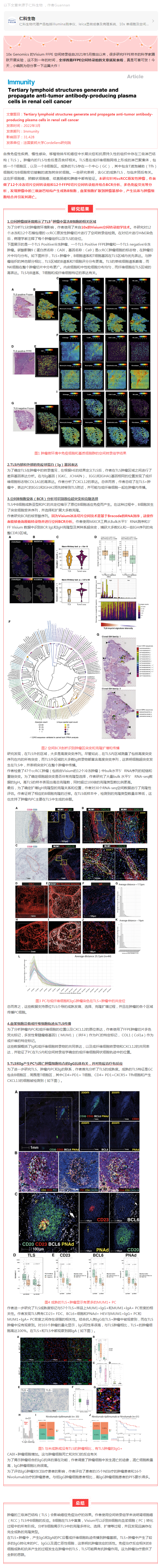 10x Genomics FFPE 空间转录组文章出炉啦！