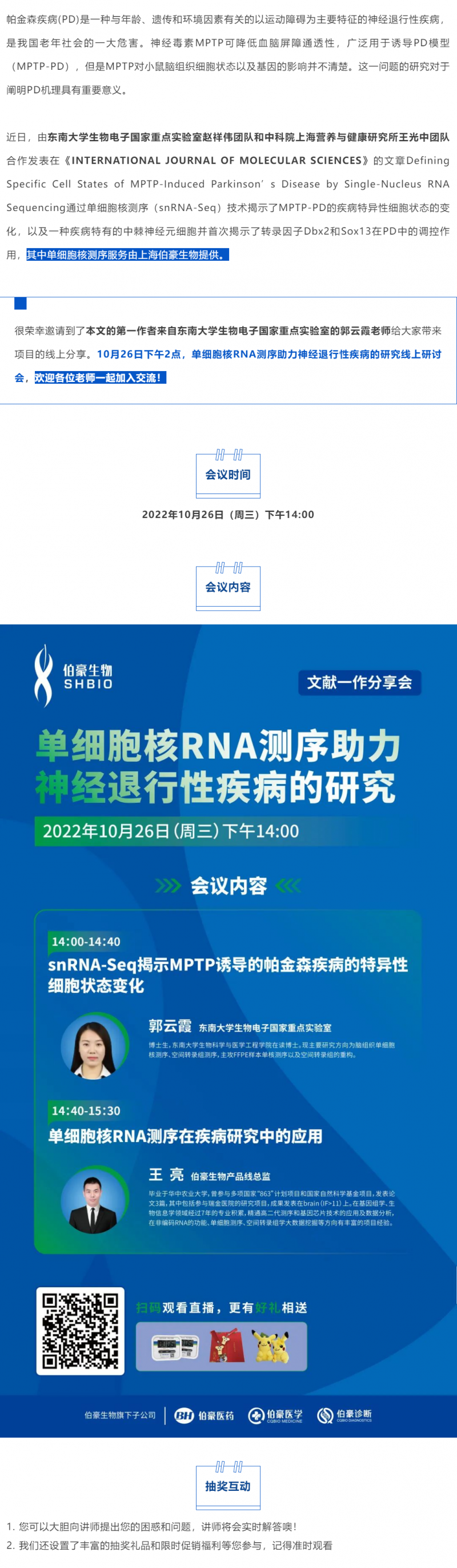 文献一作分享会_单细胞核 RNA 测序助力神经退行性疾病的研究