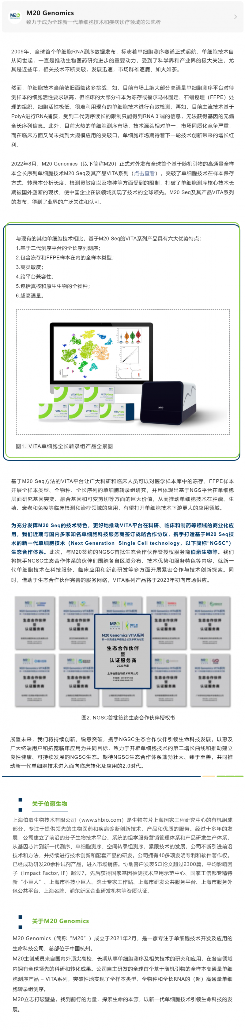 M20 Genomics 携手凯发k8国际等多家知名品牌打造新一代单细胞技术生态合作体系