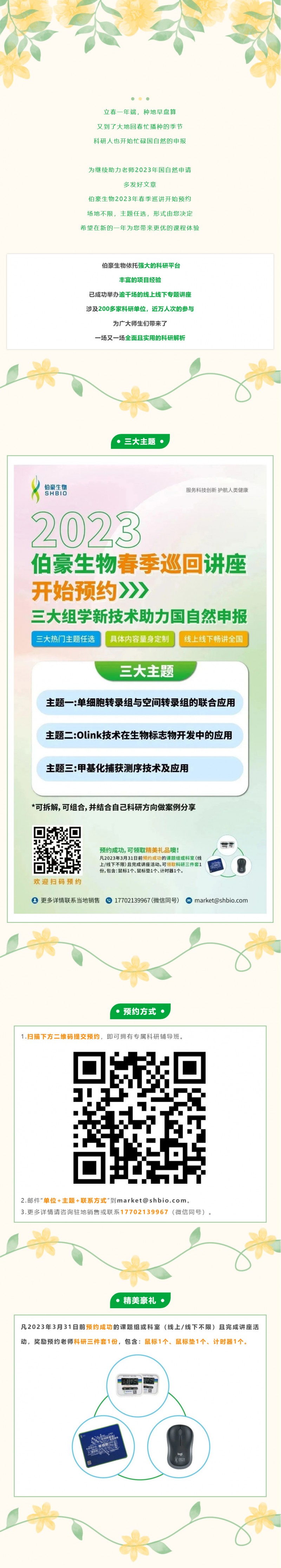 2023-02-13-- 三大国自然热门选题 + 科研三件套，这一届的春季巡讲你值得拥有