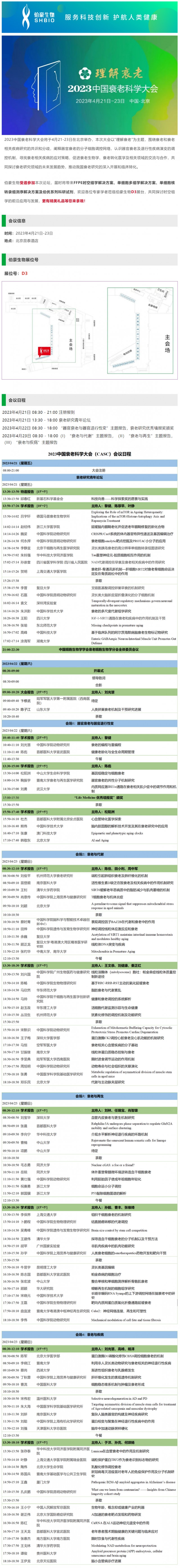 会议邀请_凯发k8国际诚邀您参加 2023 中国衰老科学大会