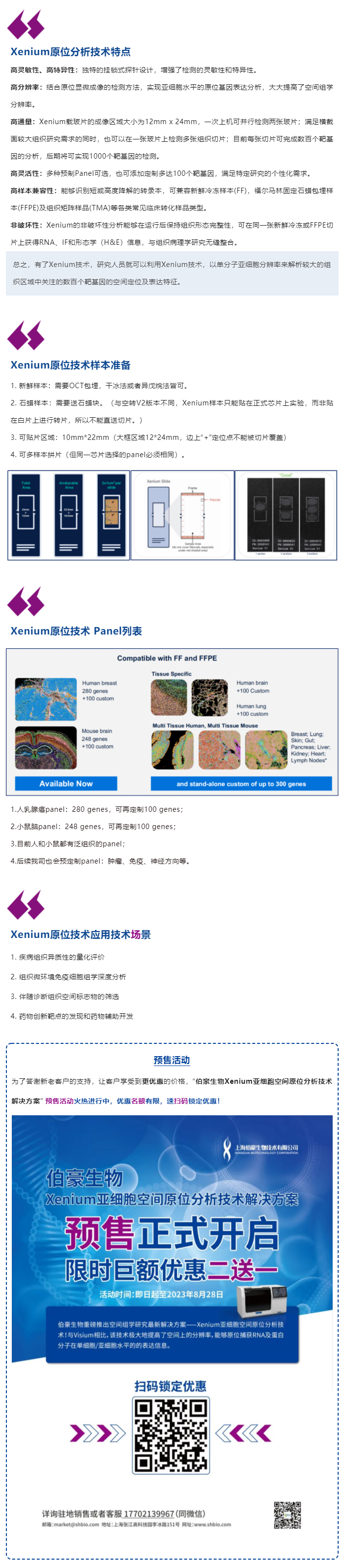 2023-08-09(2) Xenium 原位分析仪到货了，开工！（内含预售福利）副本