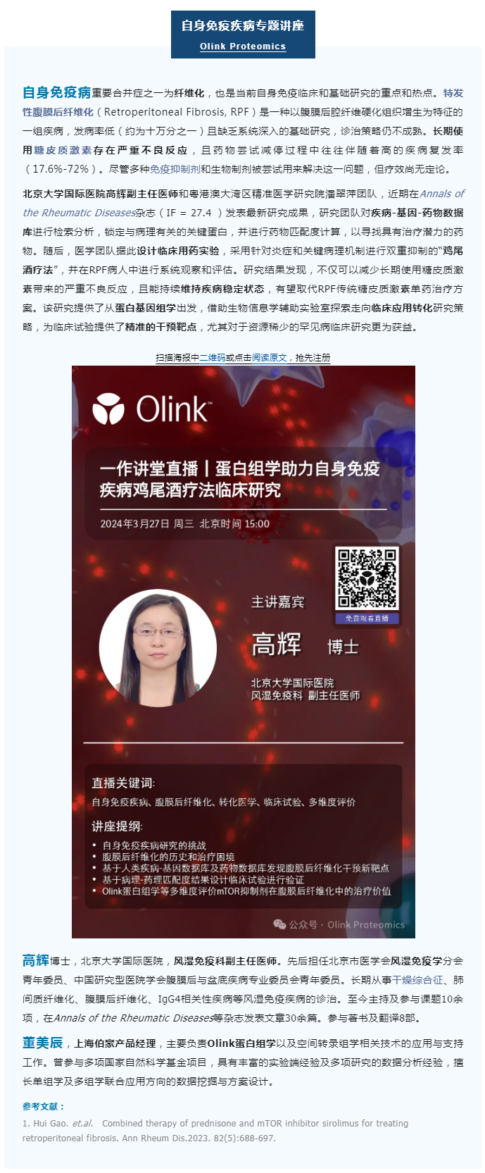 一作讲堂 |Olink 蛋白组学助力自身免疫疾病鸡尾酒疗法临床研究