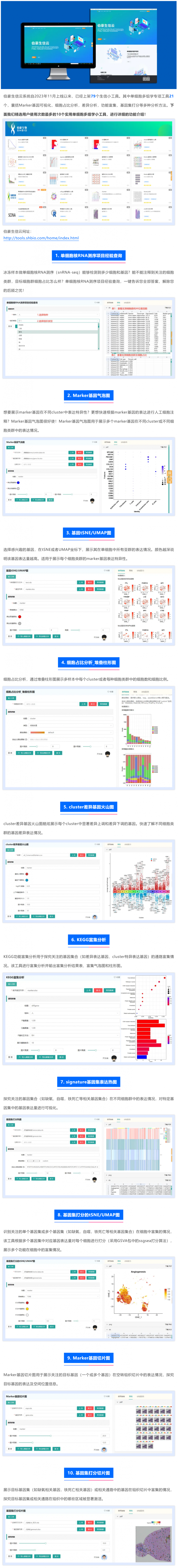 【伯豪生信云】工具上新！精选 T0P10 实用单细胞多组学小工具介绍