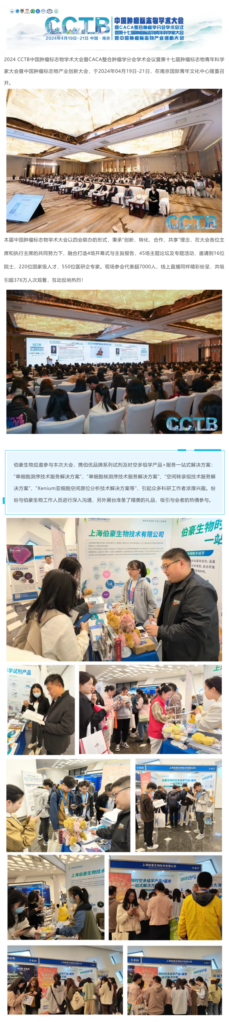 精彩回顾 | 凯发k8国际应邀参展 2024 CCTB 中国肿瘤标志物学术大会