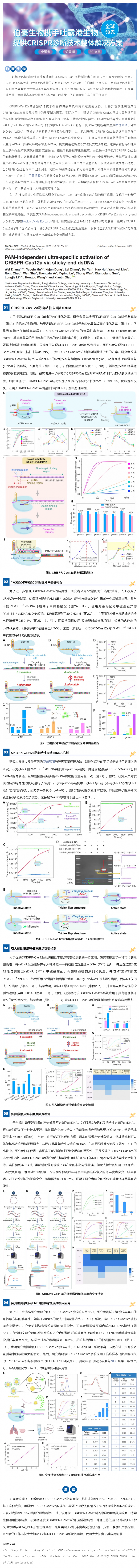 517CRISPR 智库 _ 不依赖 PAM 序列，CRISPR-Cas12a 能超特异性靶向 dsDNA 吗？