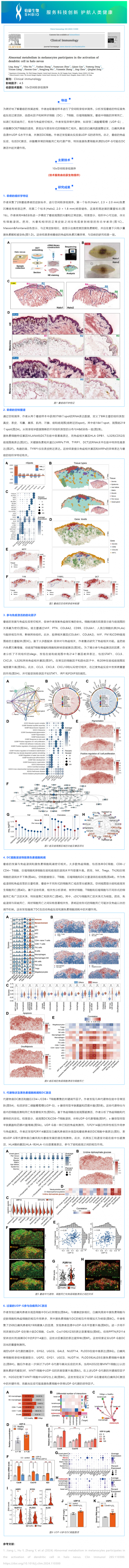 项目文章_晕痣黑色素细胞代谢异常与树突状细胞活化有关