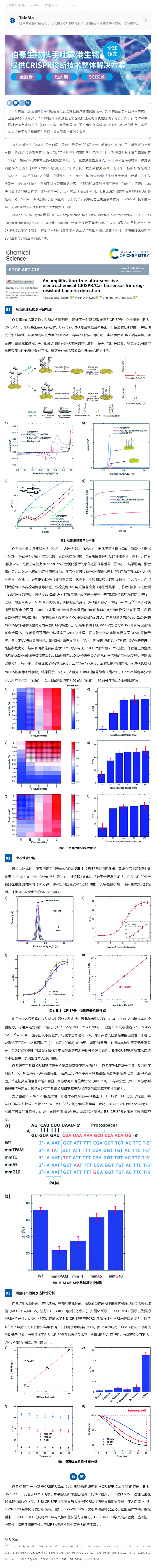 CRISPR 智库 _ 电化学 CRISPR_Cas 生物传感器：实现无扩增超灵敏耐药菌检测