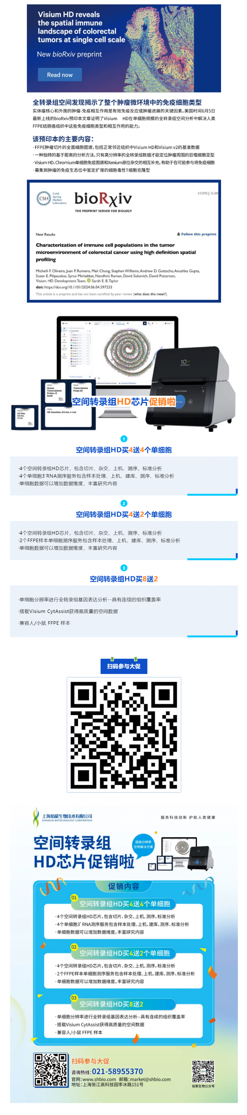 Visium HD 预印本全球首发 - 探秘结肠癌微环境！（内含促销福利）
