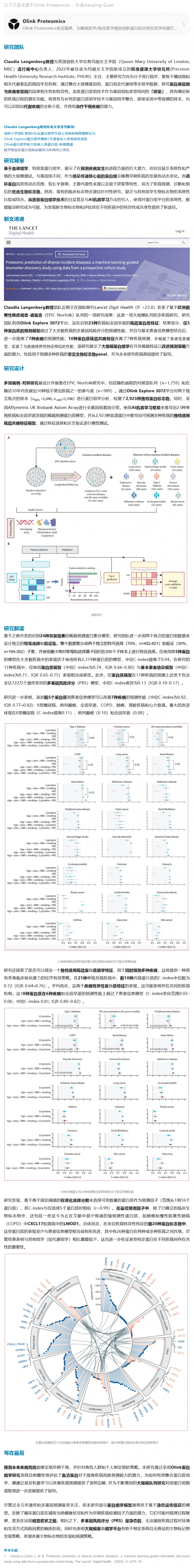 2024-11-12Olink 蛋白组学新作