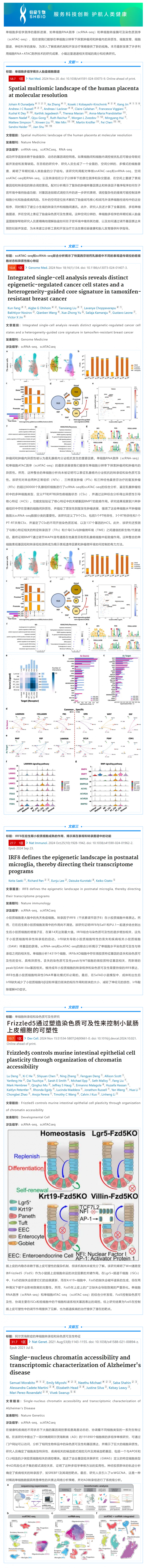 11 月高分文献速递 _ 单细胞 RNA+ATAC 系列