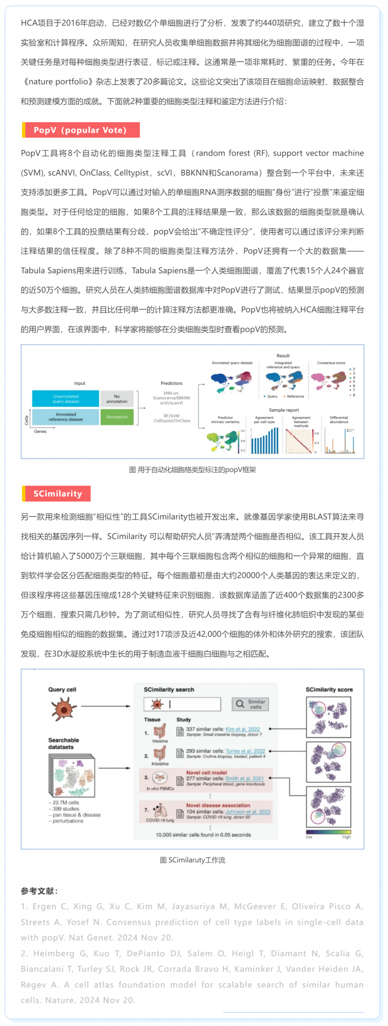 人类细胞图谱的计算技术 - 细胞类型注释