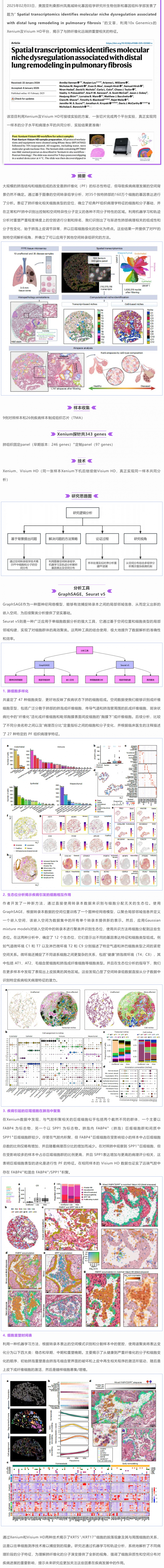 突破极限！单张样本完成 Xenium+Visium HD 全流程实验及分析！