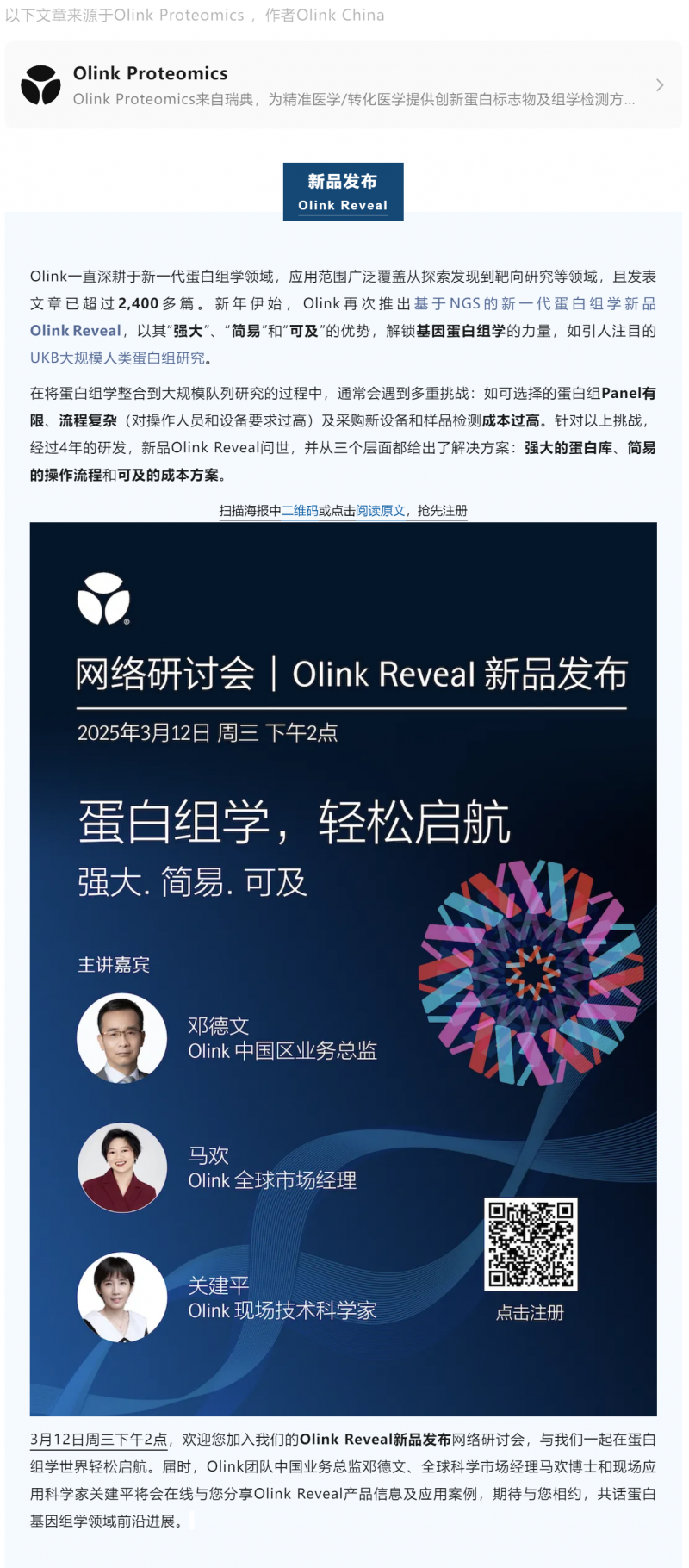 Olink Reveal 新品发布 | 欢迎来到蛋白组学世界轻松启航